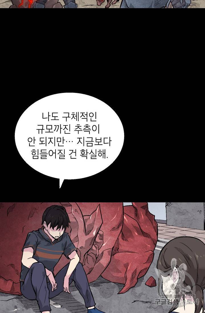 골렘 잡고 흙수저 탈출 12화 23