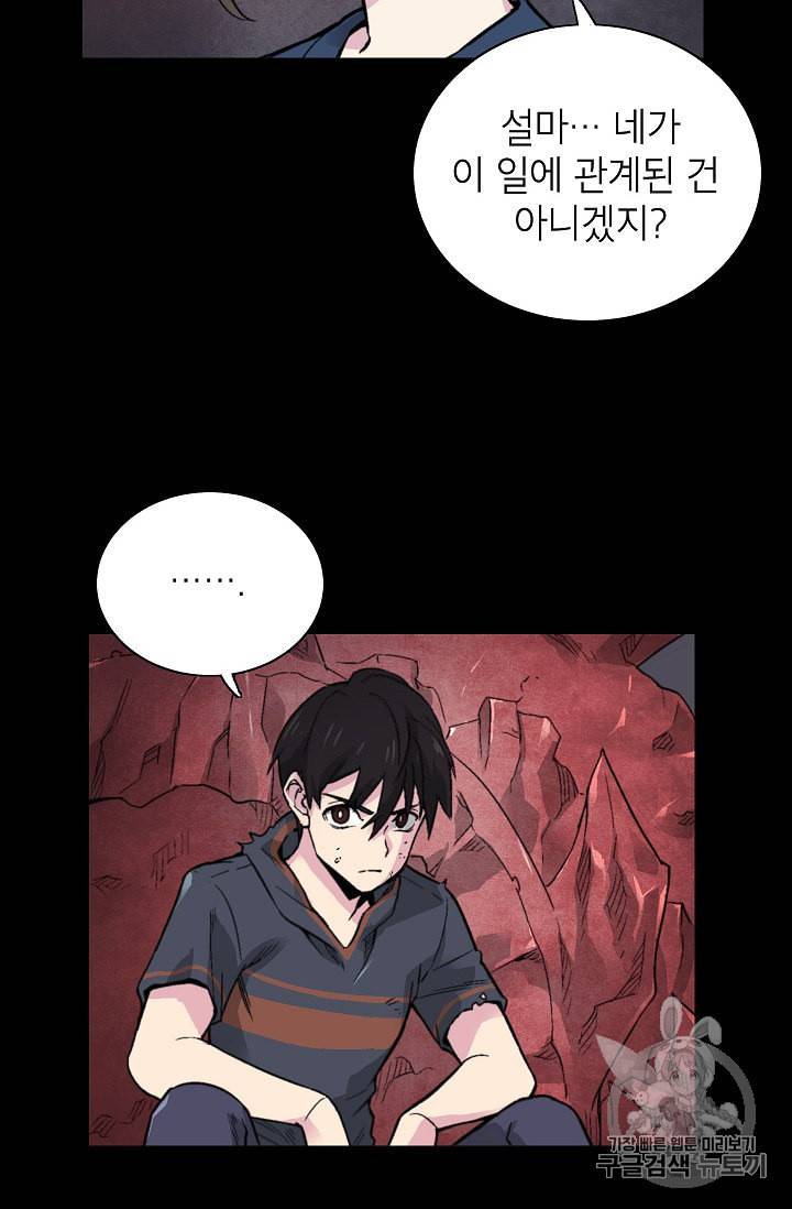 골렘 잡고 흙수저 탈출 12화 25