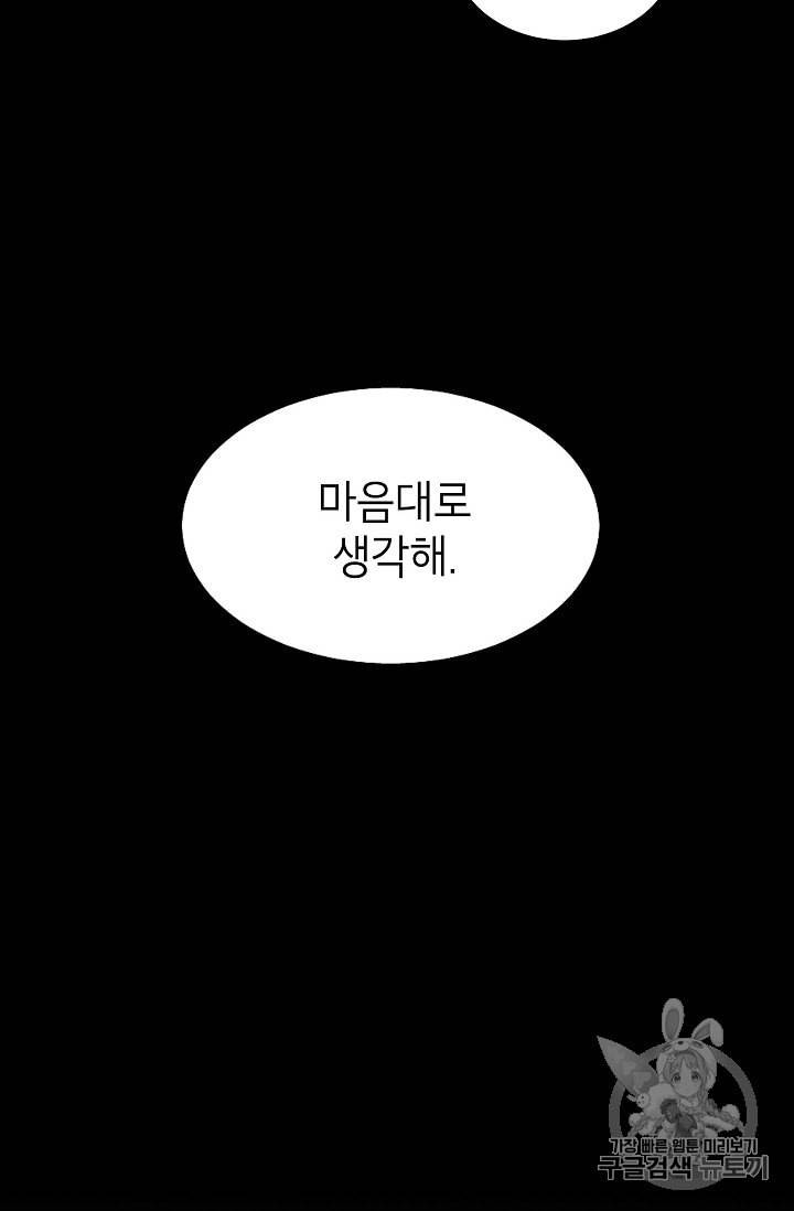 골렘 잡고 흙수저 탈출 12화 27
