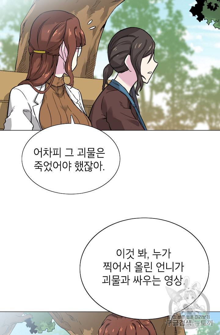골렘 잡고 흙수저 탈출 12화 37