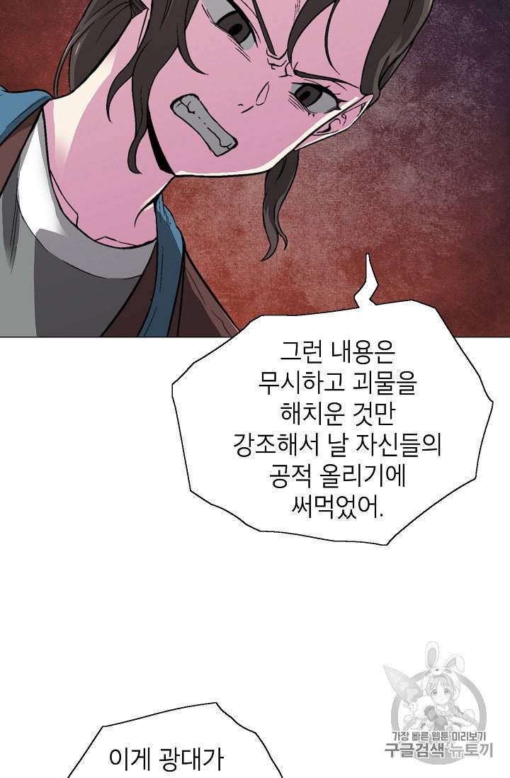 골렘 잡고 흙수저 탈출 12화 43