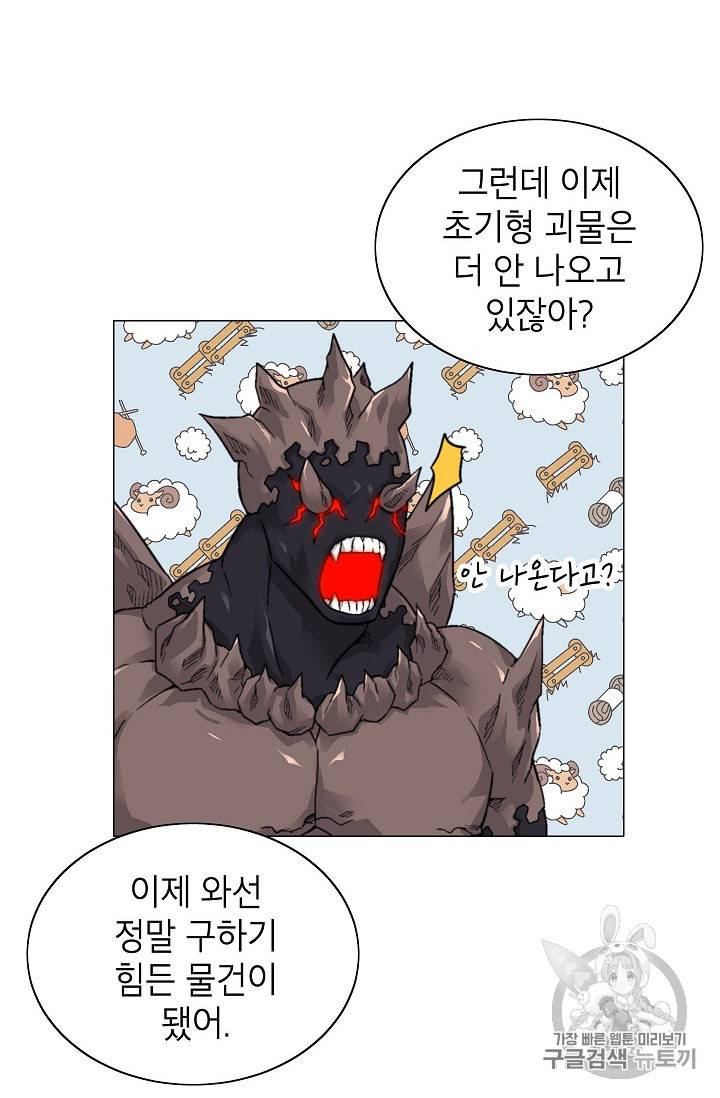 골렘 잡고 흙수저 탈출 12화 50