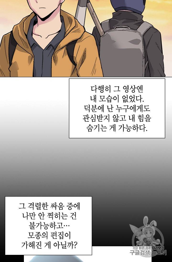 골렘 잡고 흙수저 탈출 12화 58