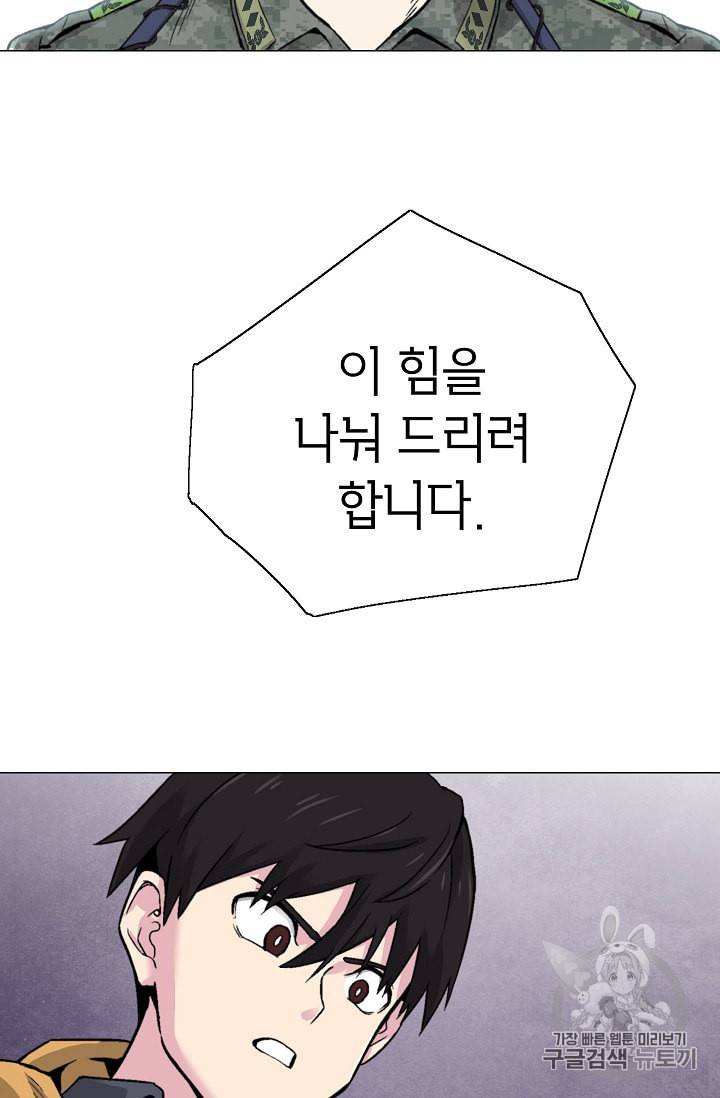 골렘 잡고 흙수저 탈출 12화 64