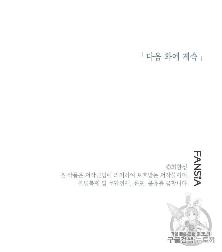 골렘 잡고 흙수저 탈출 12화 66