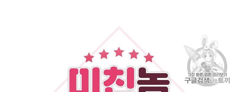 미친놈 종합세트 3화 14