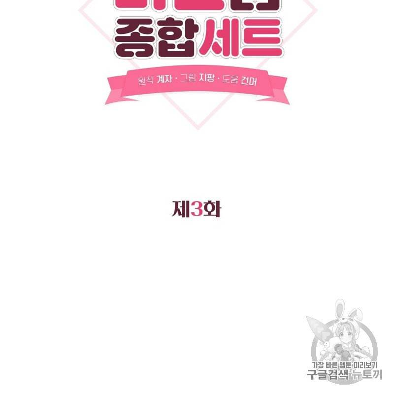 미친놈 종합세트 3화 15