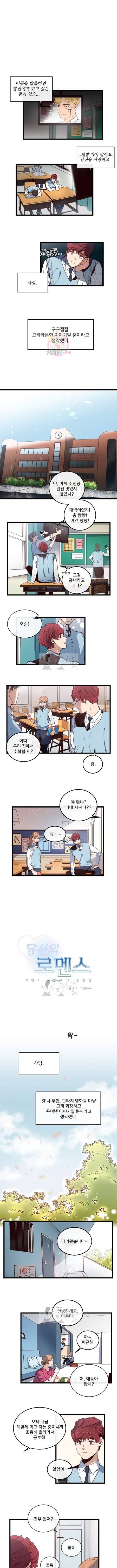 당신의 로멘스 3화 1