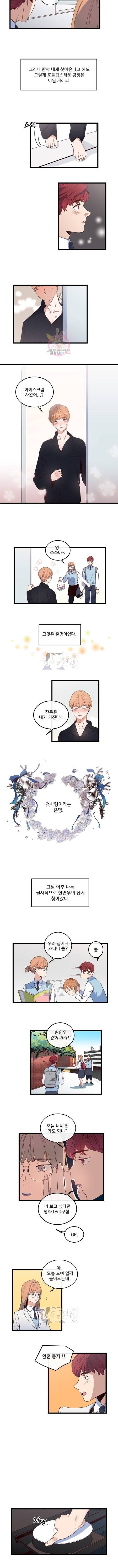 당신의 로멘스 3화 2