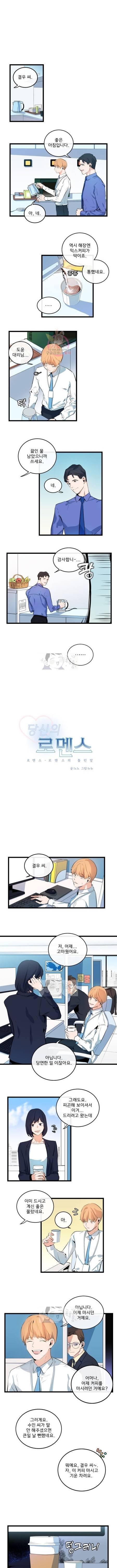 당신의 로멘스 16화 1