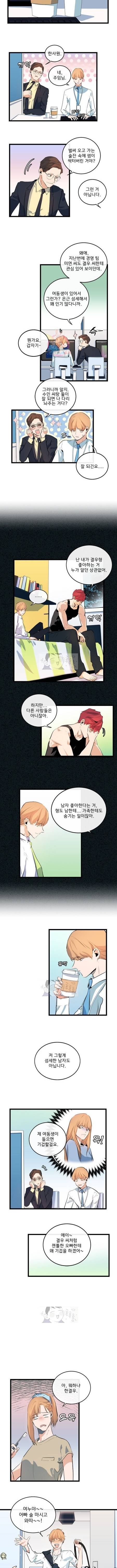 당신의 로멘스 16화 2