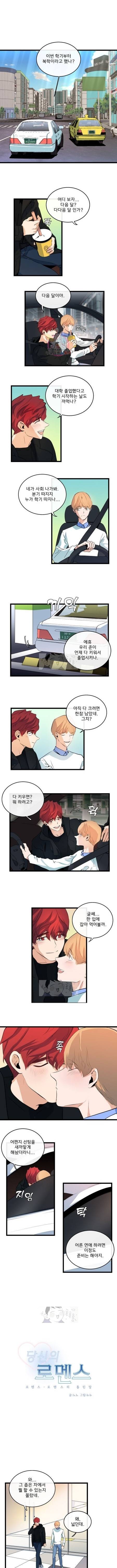 당신의 로멘스 21화 1