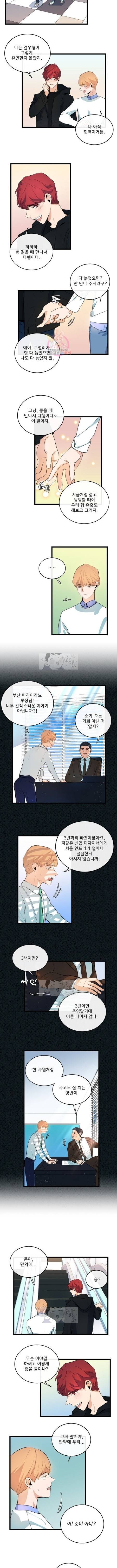 당신의 로멘스 21화 2