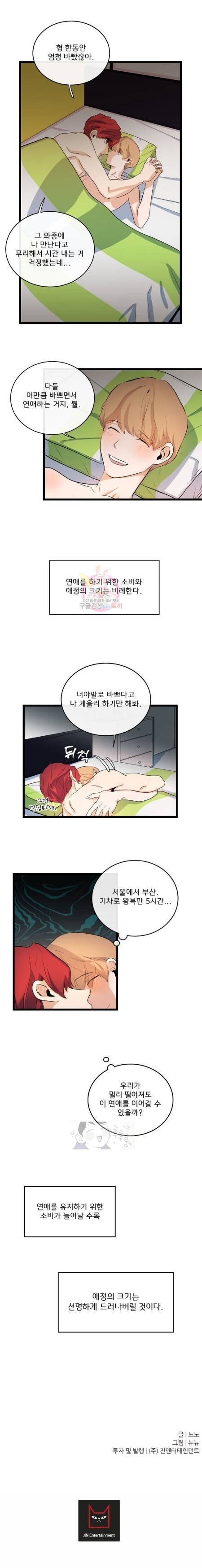 당신의 로멘스 21화 7