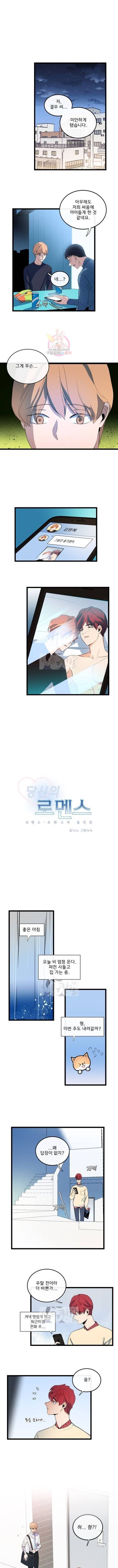 당신의 로멘스 29화 1