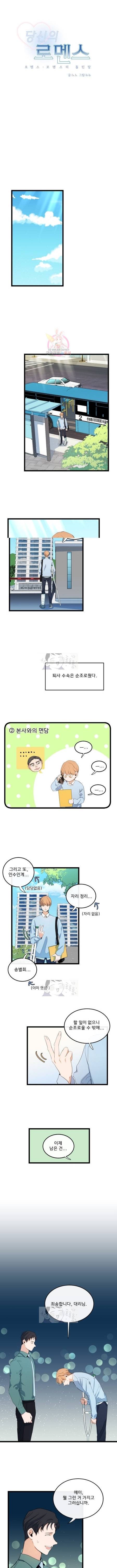당신의 로멘스 39화 1