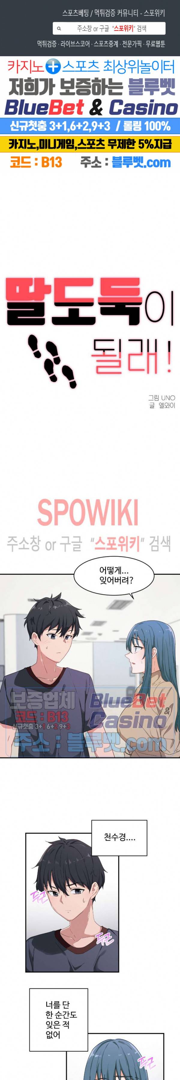 딸도둑이 될래! 5화 1