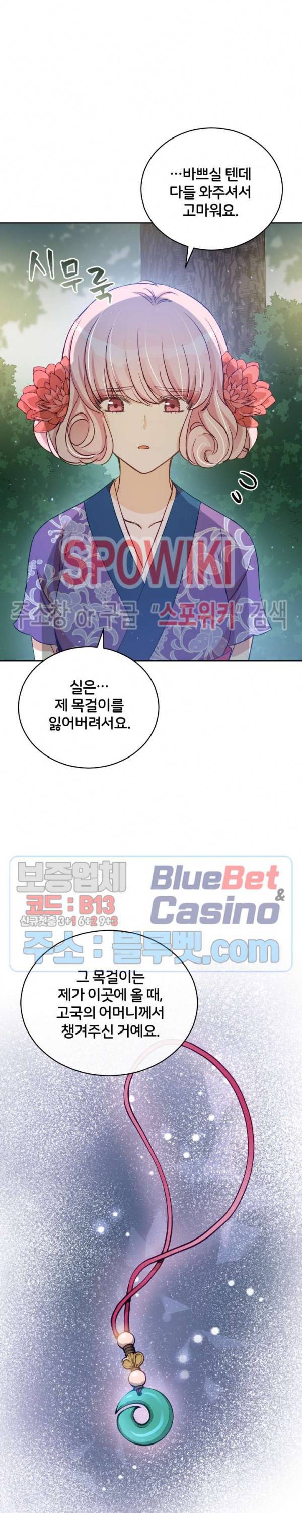 후궁계약 69화 5