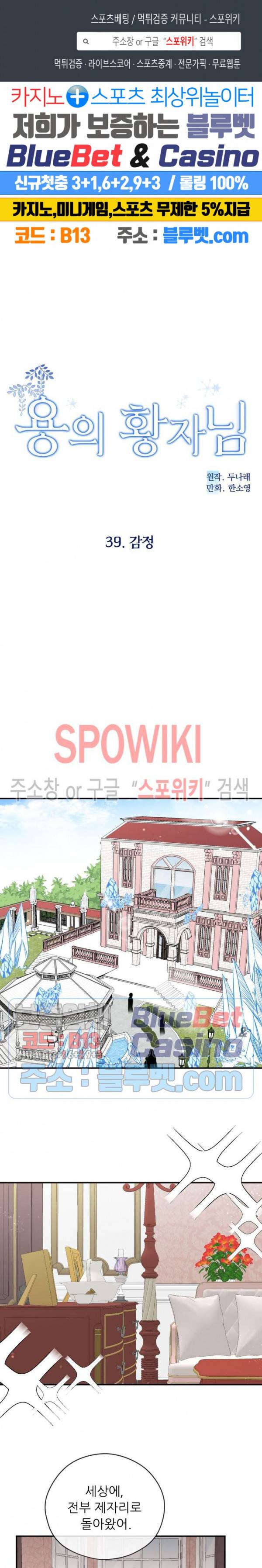 용의 황자님 39화 1
