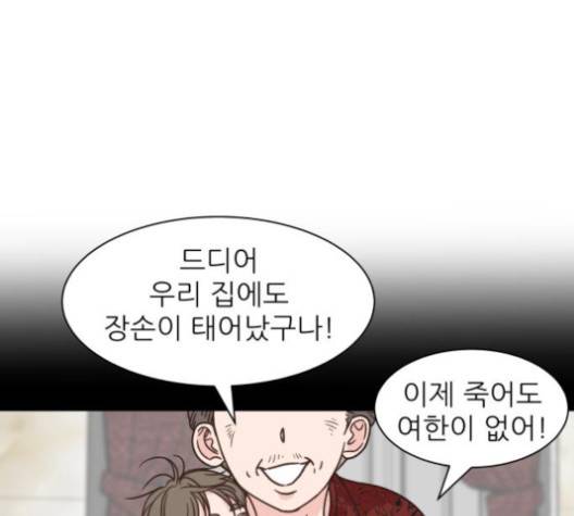 유일무이 로맨스 108화 1