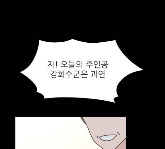 유일무이 로맨스 108화 12