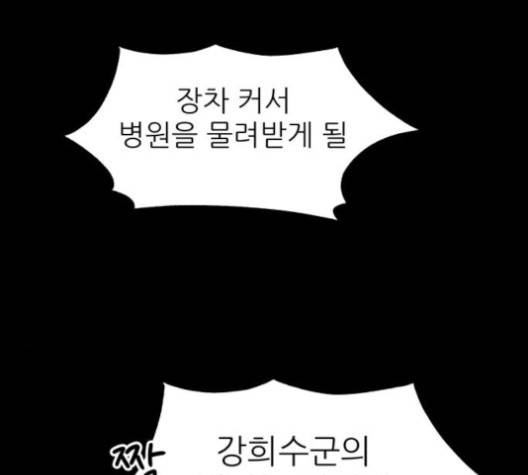 유일무이 로맨스 108화 24