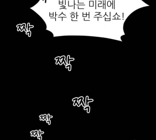 유일무이 로맨스 108화 25