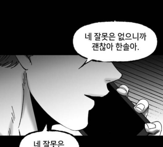 노력의 결과 29화 14