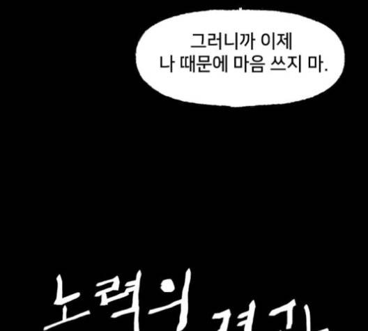 노력의 결과 29화 16