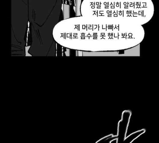 노력의 결과 29화 22