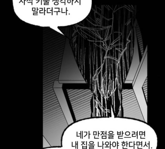 노력의 결과 29화 25