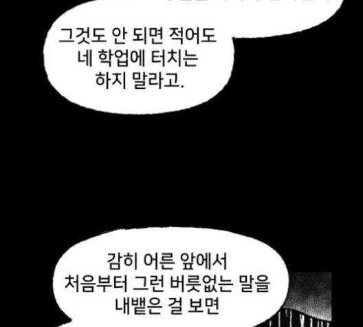 노력의 결과 29화 26