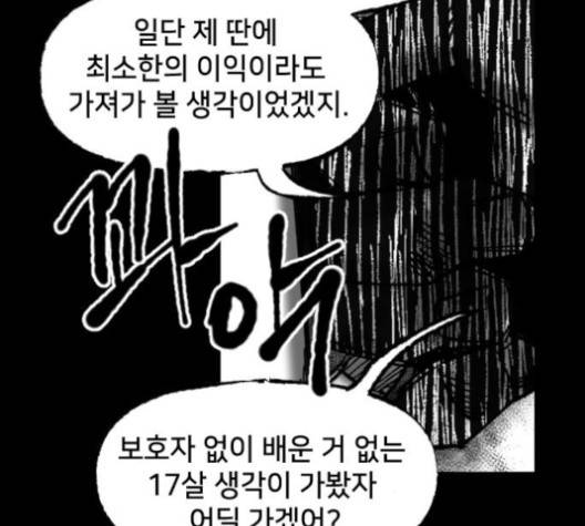 노력의 결과 29화 27