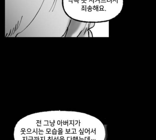 노력의 결과 29화 31
