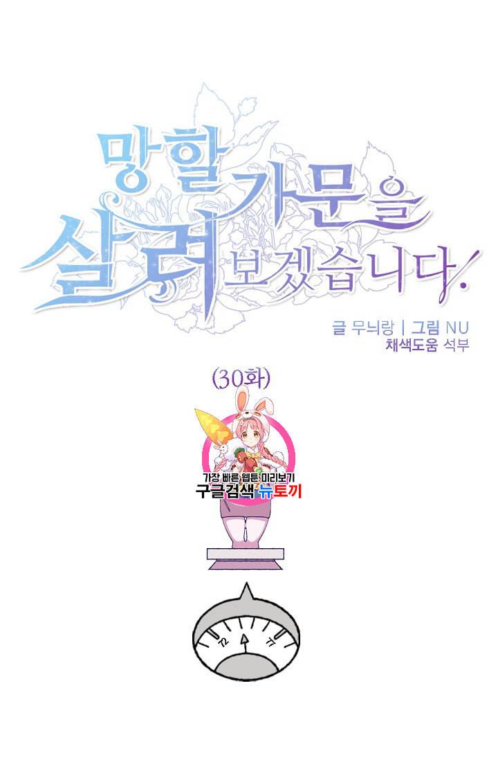 망할가문을 살려보겠습니다 30화 1