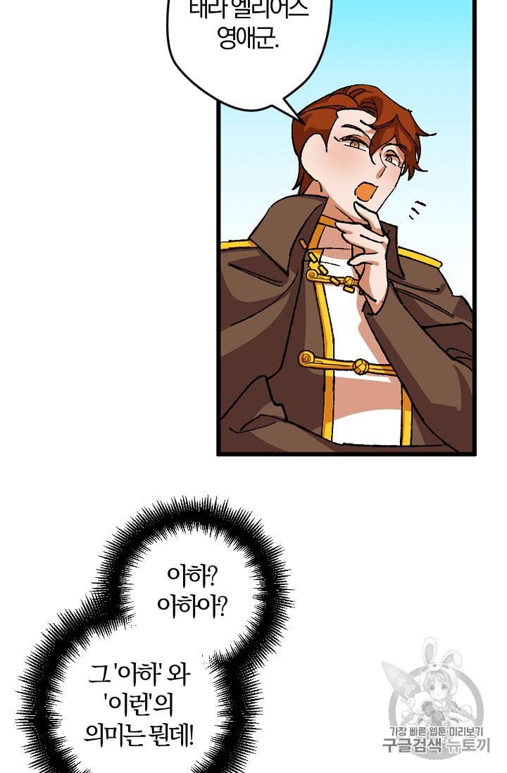 망할가문을 살려보겠습니다 30화 5