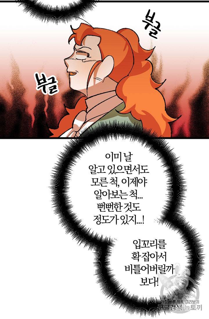 망할가문을 살려보겠습니다 30화 6