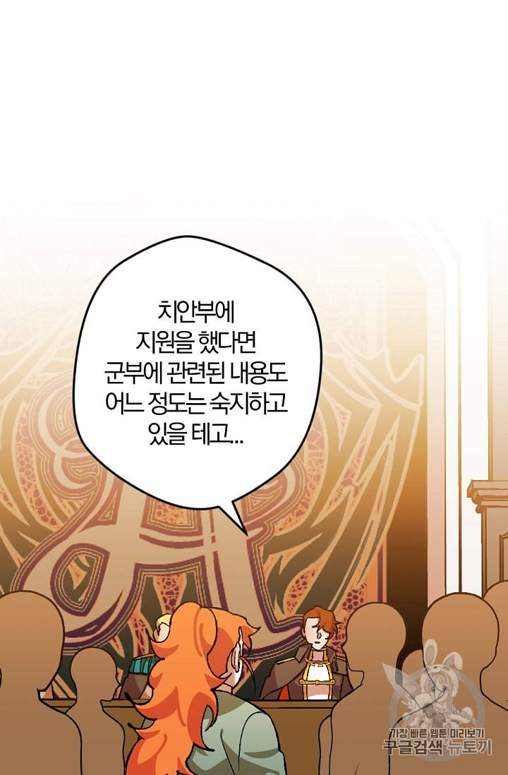 망할가문을 살려보겠습니다 30화 7