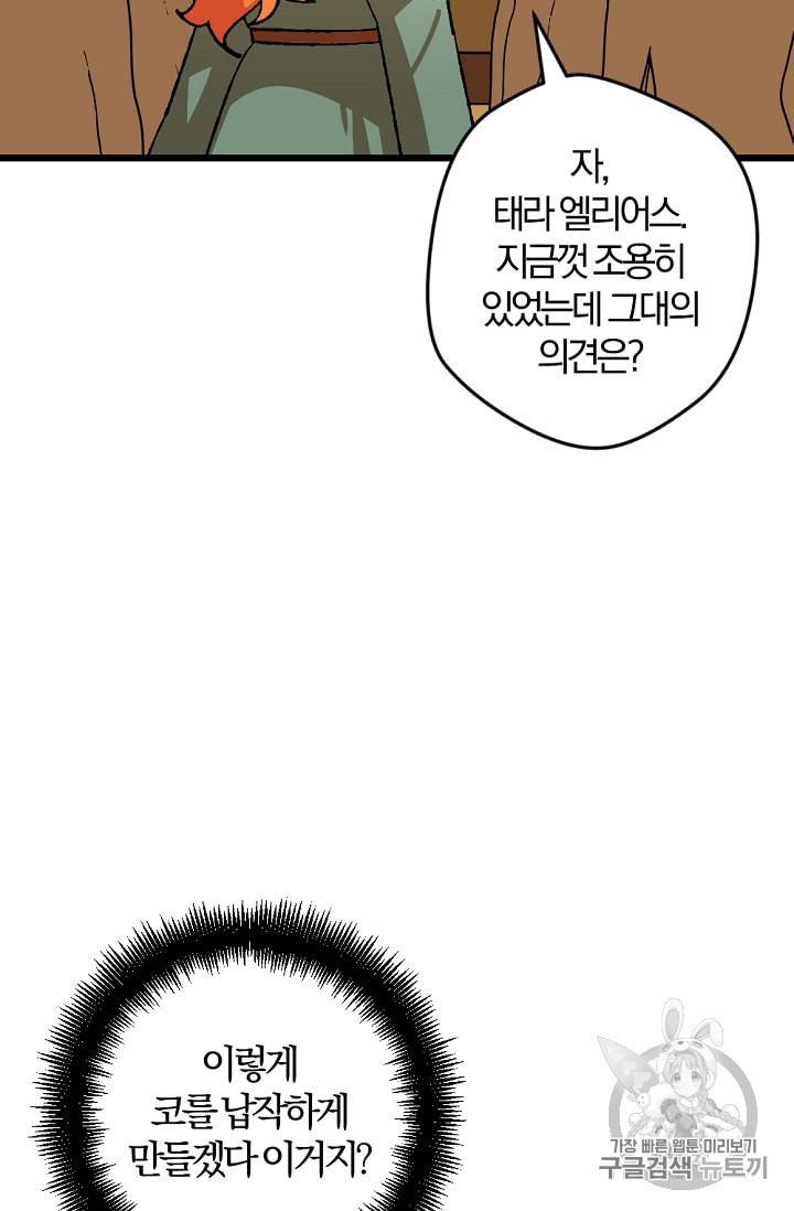 망할가문을 살려보겠습니다 30화 8