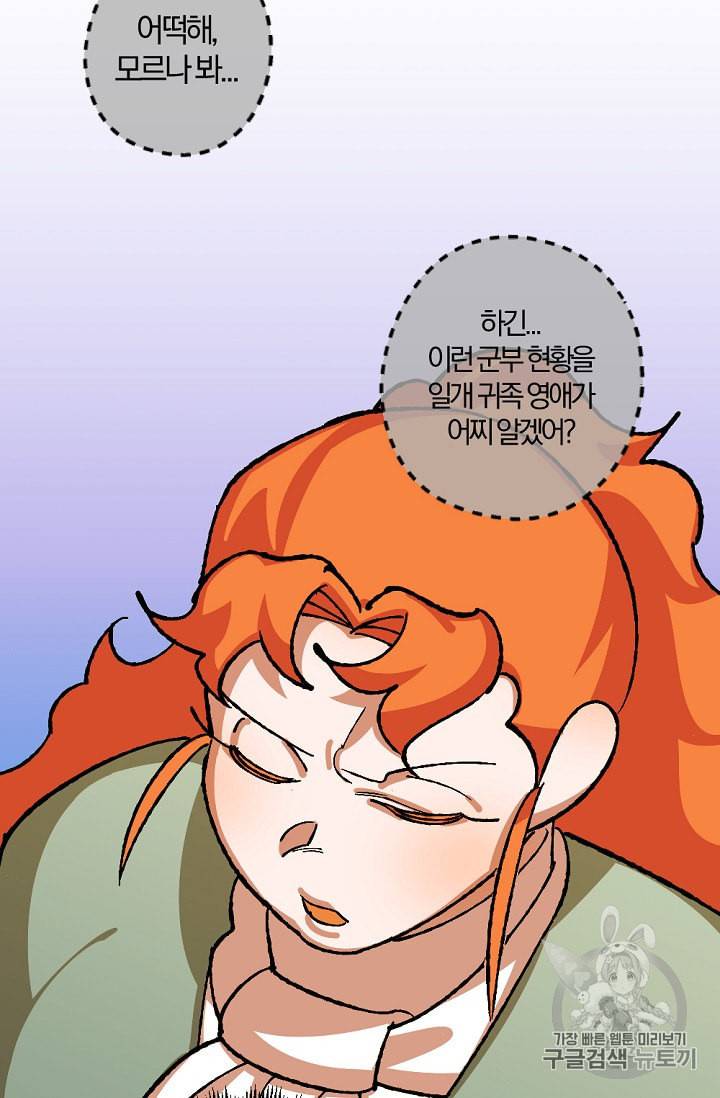 망할가문을 살려보겠습니다 30화 10