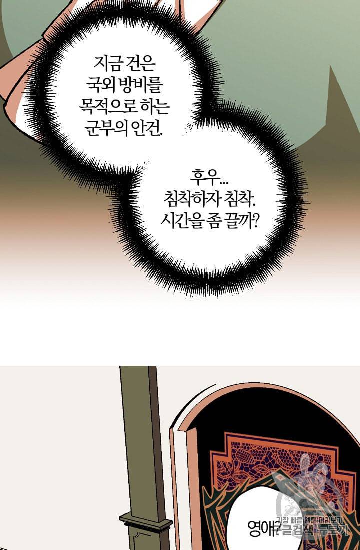 망할가문을 살려보겠습니다 30화 11