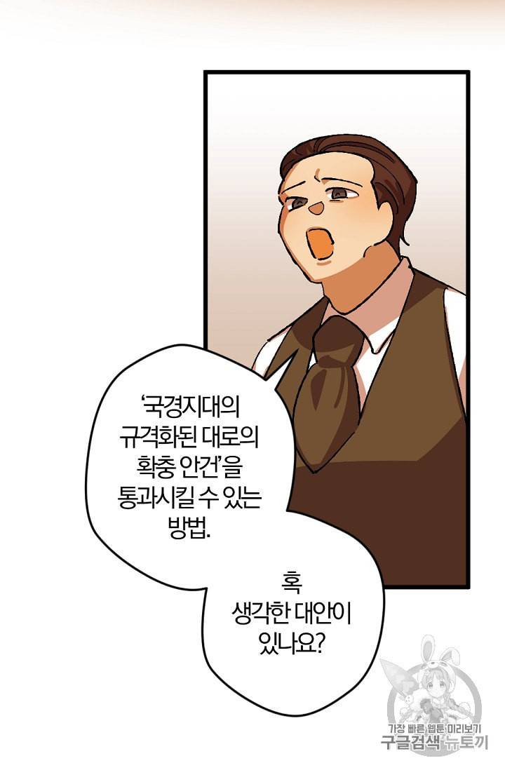 망할가문을 살려보겠습니다 30화 13