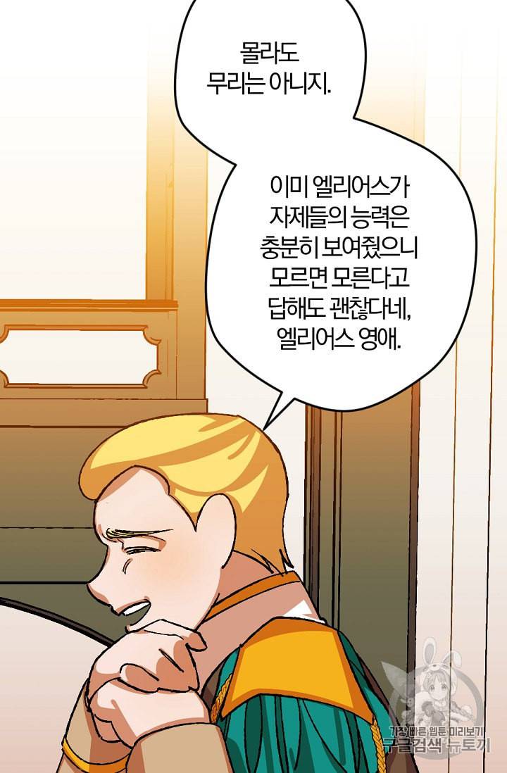망할가문을 살려보겠습니다 30화 15