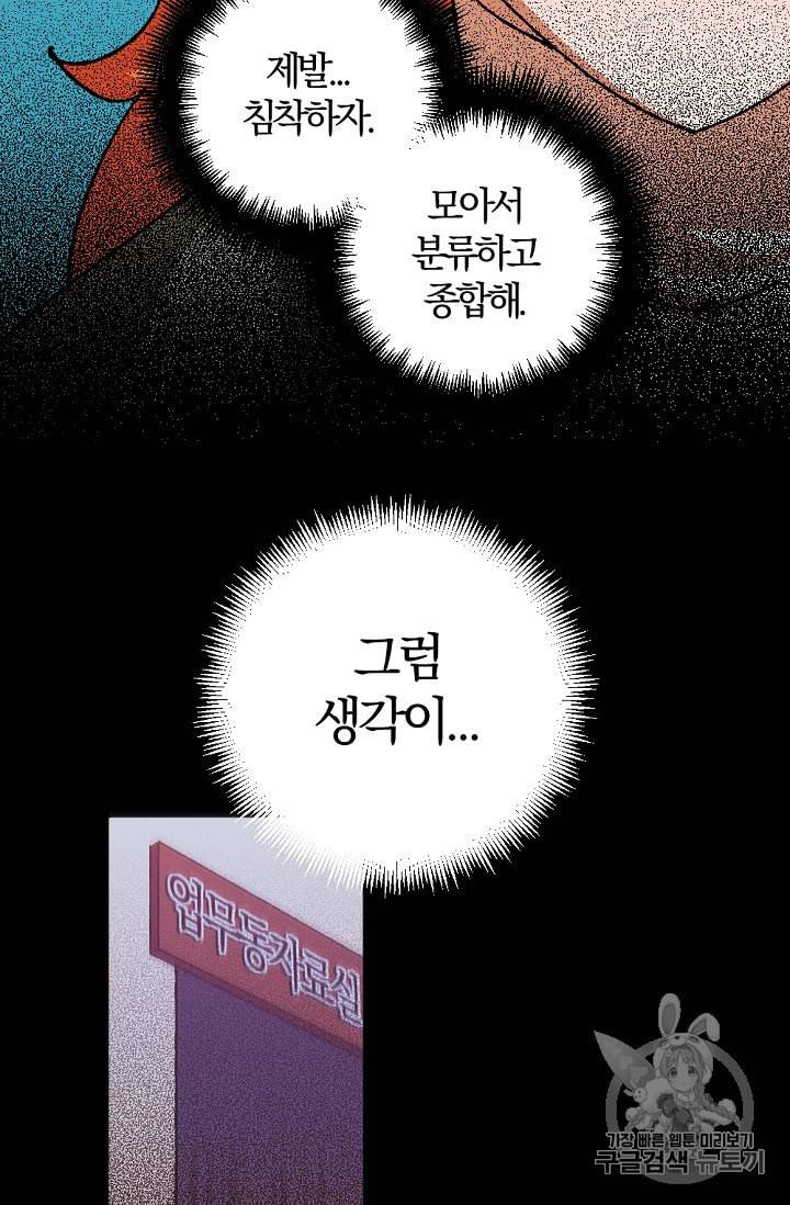 망할가문을 살려보겠습니다 30화 18