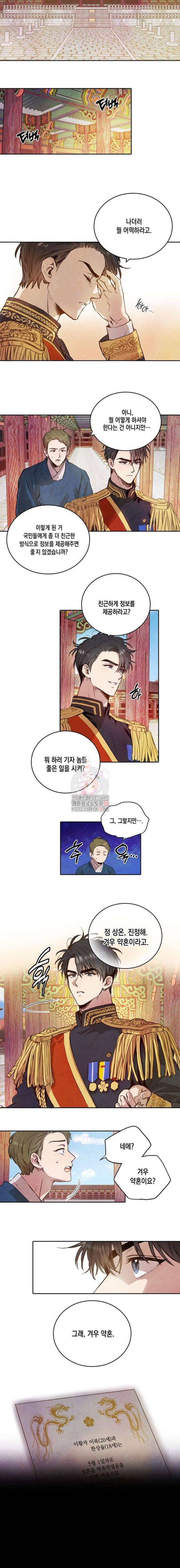 버드나무 로맨스 1화 2