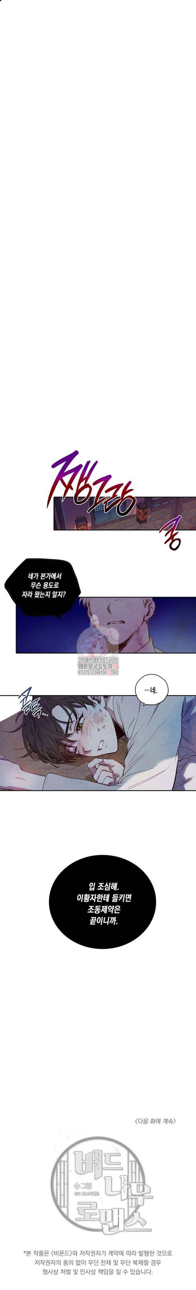 버드나무 로맨스 1화 7