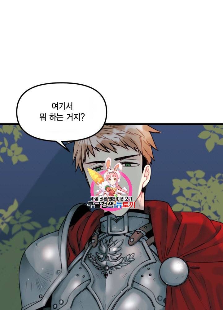 쓰레기장 속 황녀님 3화 1