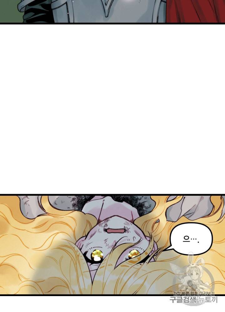 쓰레기장 속 황녀님 3화 2