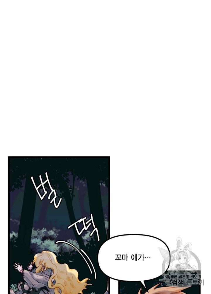 쓰레기장 속 황녀님 3화 3