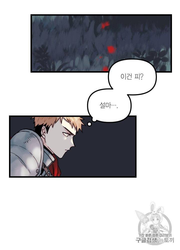 쓰레기장 속 황녀님 3화 10